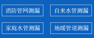 邵武暗管漏水检测