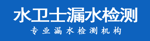 邵武暗管漏水检测